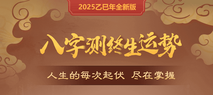 八字生辰详批